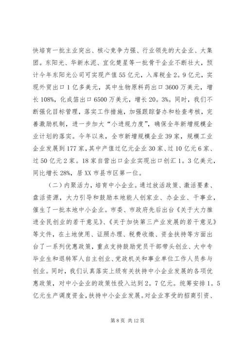 市委调整结构加快步伐工作会讲话.docx