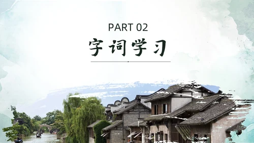 绿色水墨实拍好的故事PPT模板说课PPT六年级语文