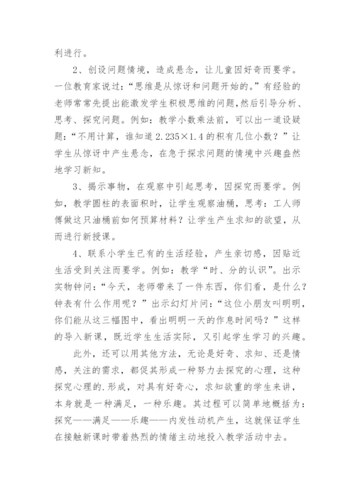 揭趣引活巧练的论文.docx
