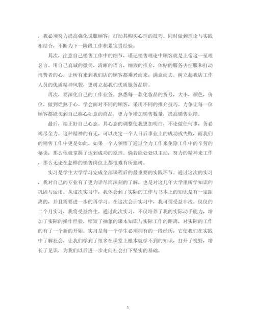 精编之实习自我总结报告范文.docx