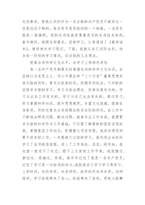 如何做一名合格党员心得范文.docx