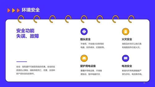 蓝色插画校园安全教育开学主题班会PPT