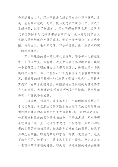 邓小平理论是什么论文范文.docx