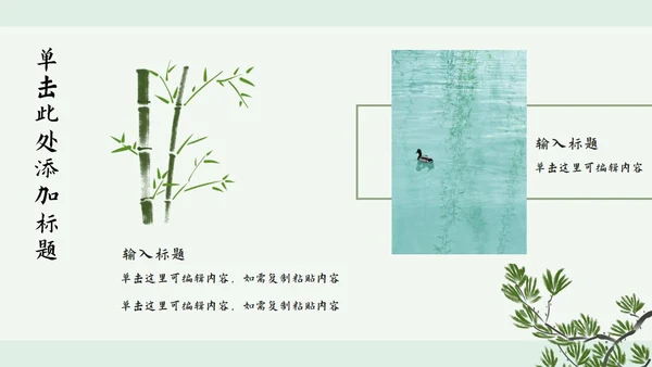 浅绿山水古风PPT模板