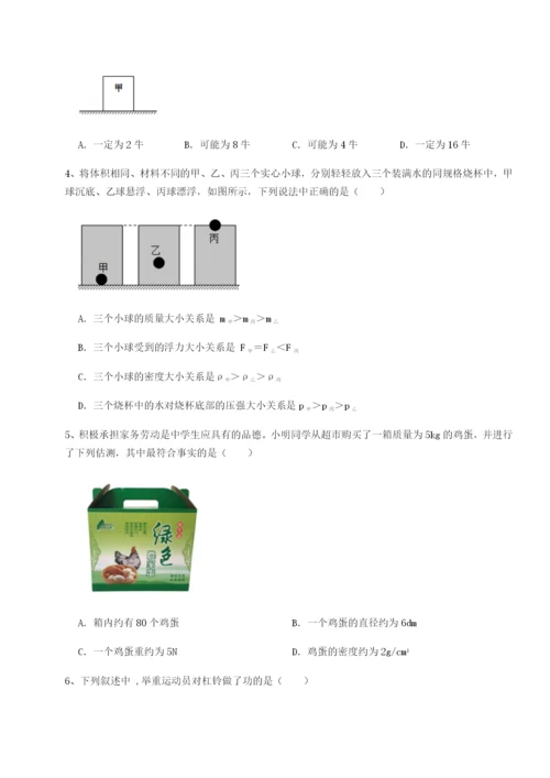 小卷练透四川广安友谊中学物理八年级下册期末考试章节训练试题（含答案解析版）.docx