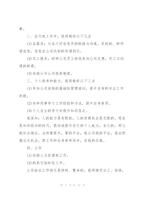普通员工2022下半年工作计划五篇.docx