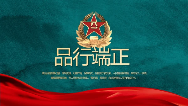 迷彩风格八一部队党课部队军事年年终总结PPT
