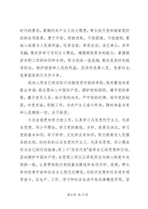 思想汇报及其格式.docx