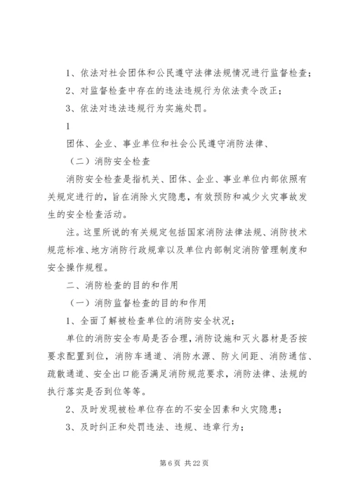 消防安全检查计划 (2).docx