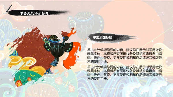 古典女子浮世绘国潮通用PPT模板