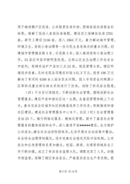 副区长区政府全体会议讲话(2).docx