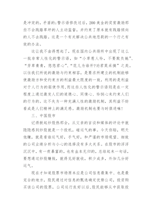 关于大一经济学论文范文.docx