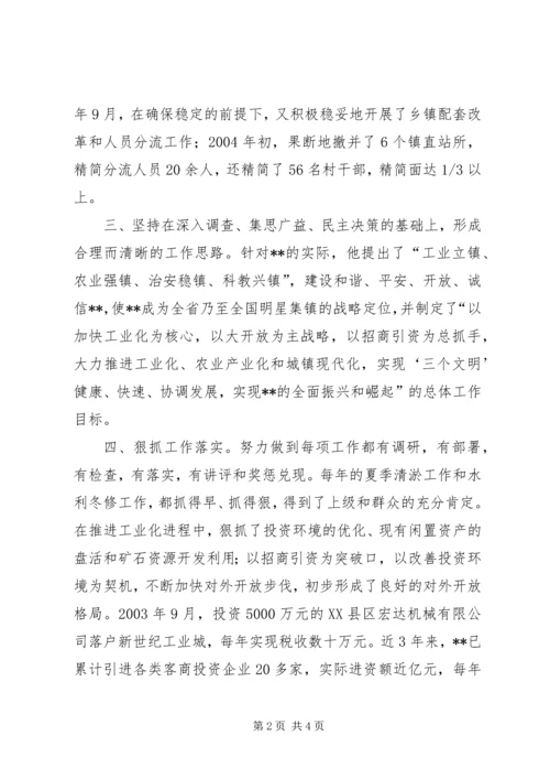 我身边的共产党员 (3).docx