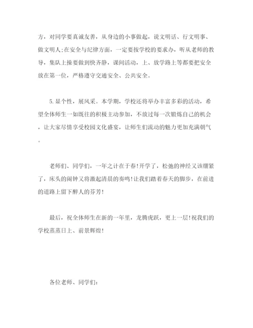 精编之小学校长在开学典礼上的演讲稿怎么写精选范文三篇.docx