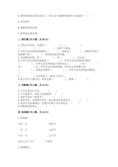 最新部编版二年级上册道德与法治期中测试卷含答案（名师推荐）.docx
