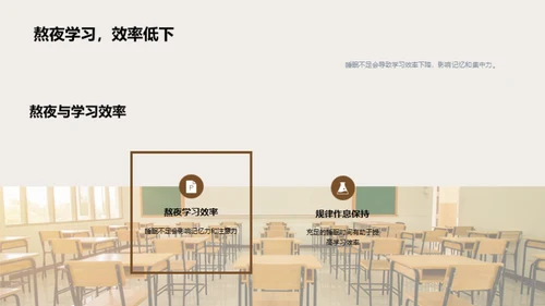 优质睡眠与学效提升