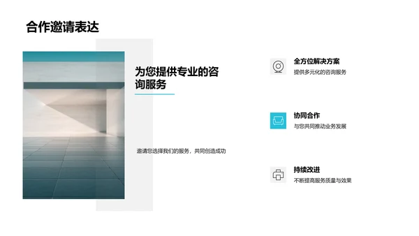咨询业务年度报告PPT模板