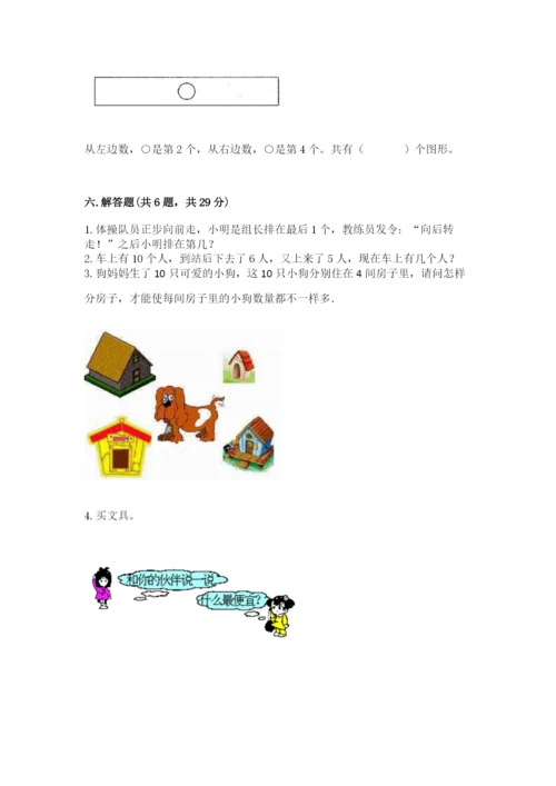 北师大版一年级上册数学期末测试卷汇总.docx