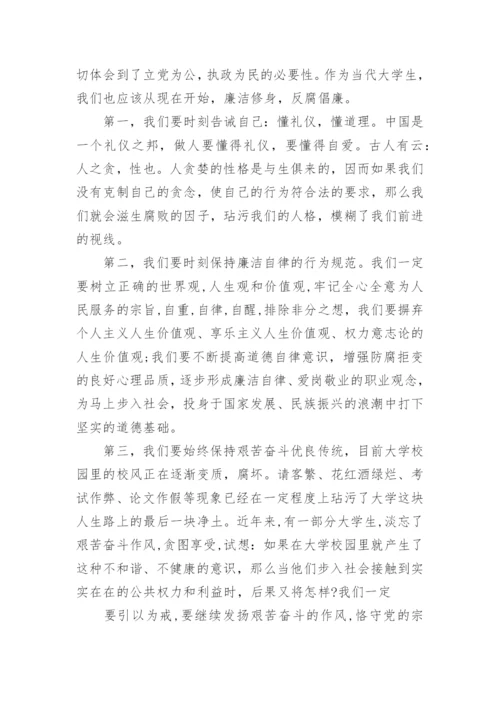 形势与政策论文反腐倡廉.docx