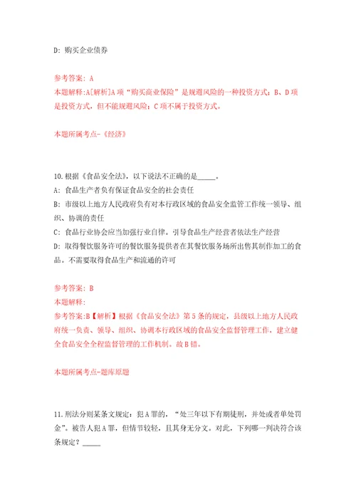 2022江苏苏州相城区黄埭镇公开招聘编外工作人员16人模拟考核试题卷5