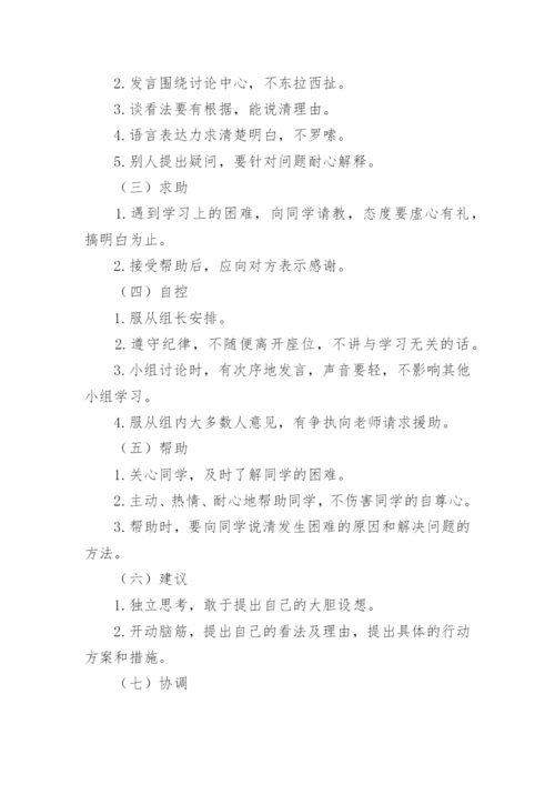 班级小组合作方案.docx