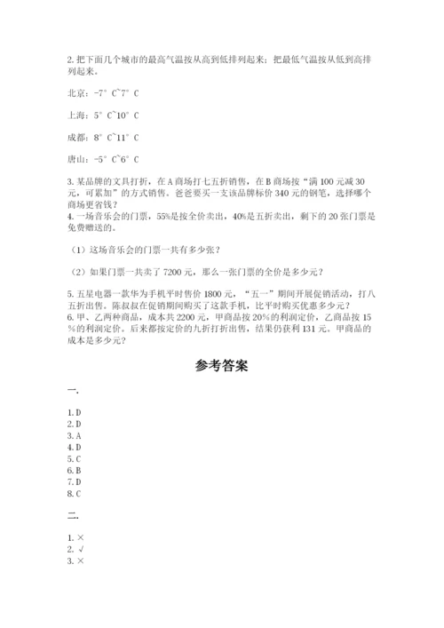 小学毕业班数学检测卷带答案（突破训练）.docx