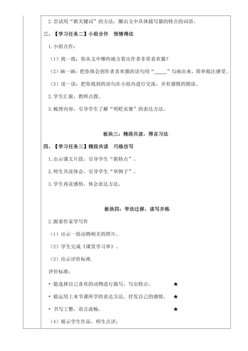13.《猫》第二课时 教案