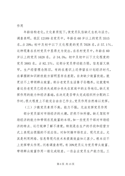 新形势下发挥党员作用工作研究.docx