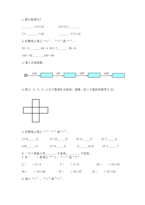 人教版二年级上册数学期末测试卷含答案（b卷）.docx