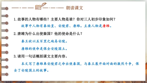 10 唐雎不辱使命 课件 (共39张PPT)2024-2025学年语文部编版九年级下册