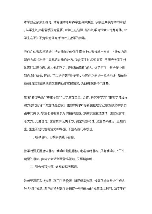 教师教学心得体会