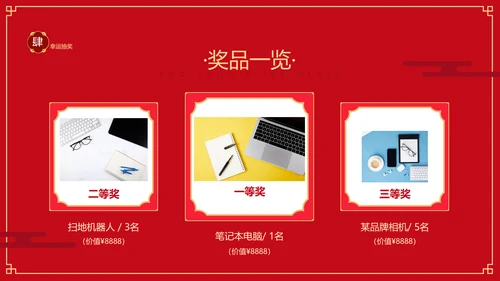 红色喜庆中国风年会活动晚会PPT模板