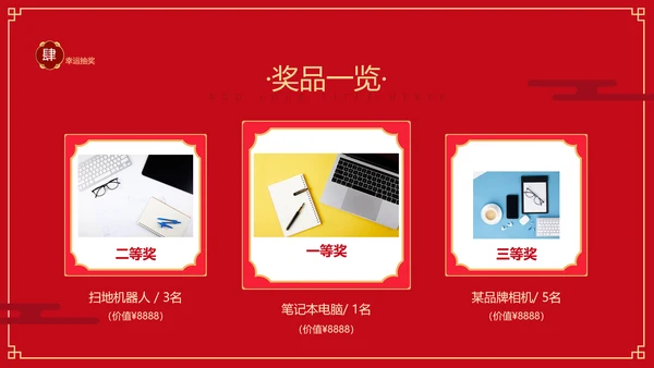 红色喜庆中国风年会活动晚会PPT模板