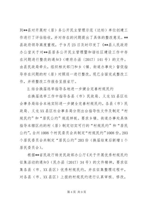 民政局XX年基层政权和社区建设工作总结及XX年工作计划.docx