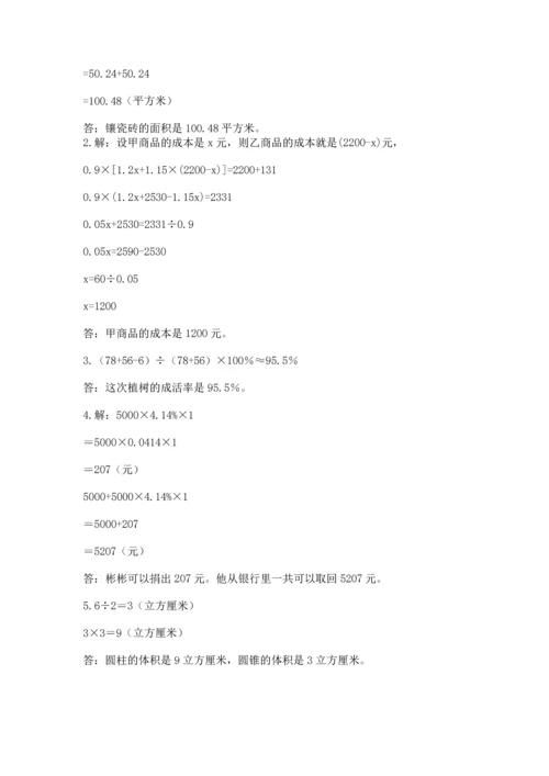 六年级小升初数学解决问题50道带下载答案.docx