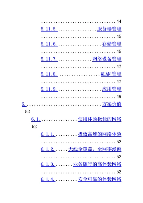 医院信息化建设技术建议书模板