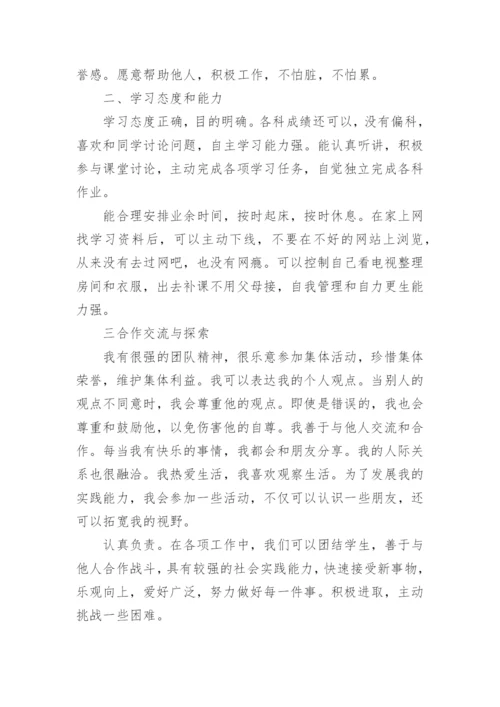 自我评价高中.docx