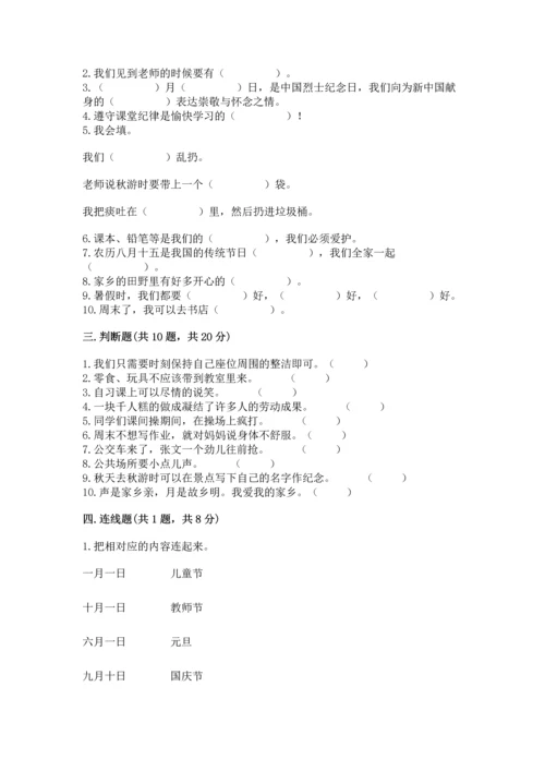 部编版二年级上册道德与法治 期末测试卷及完整答案【考点梳理】.docx