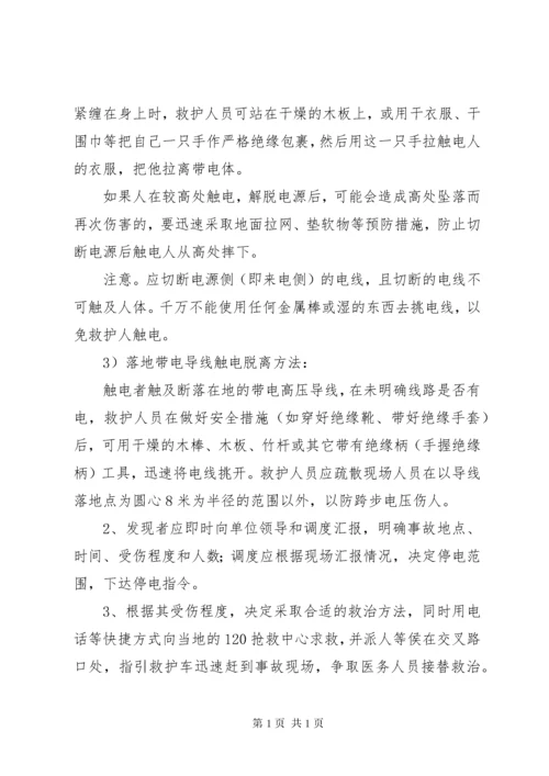 触电应急演练总结评估报告 (4).docx
