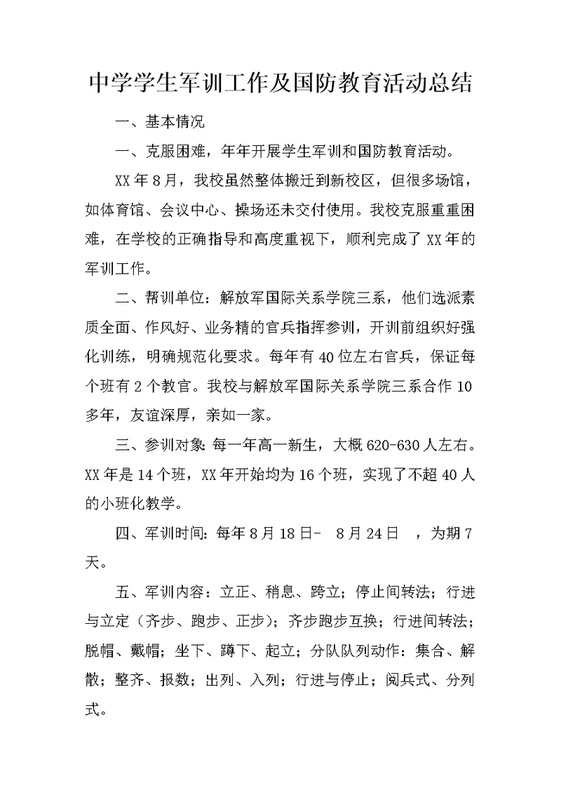 中学学生军训工作及国防教育活动总结