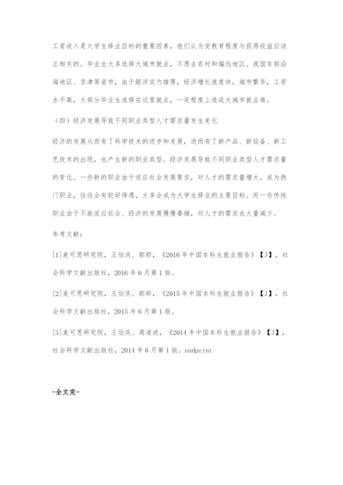 中国经济发展与大学生就业的关系.docx