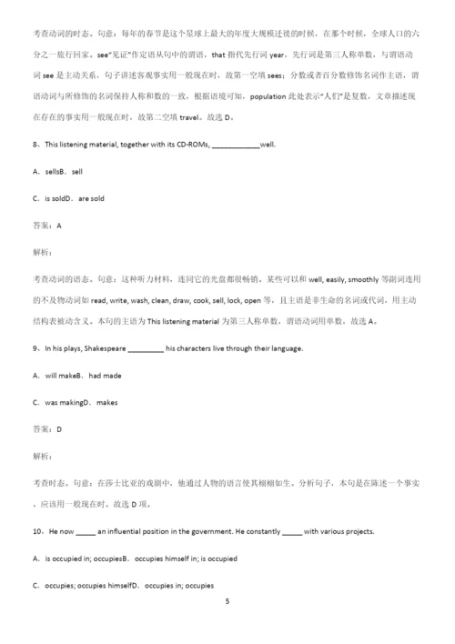高考最新英语复习一般现在时时态考点总结.docx