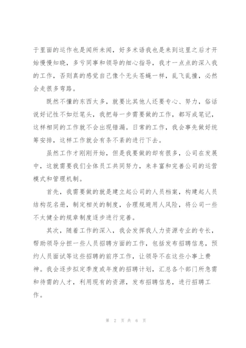 新员工月工作总结范文1000字.docx
