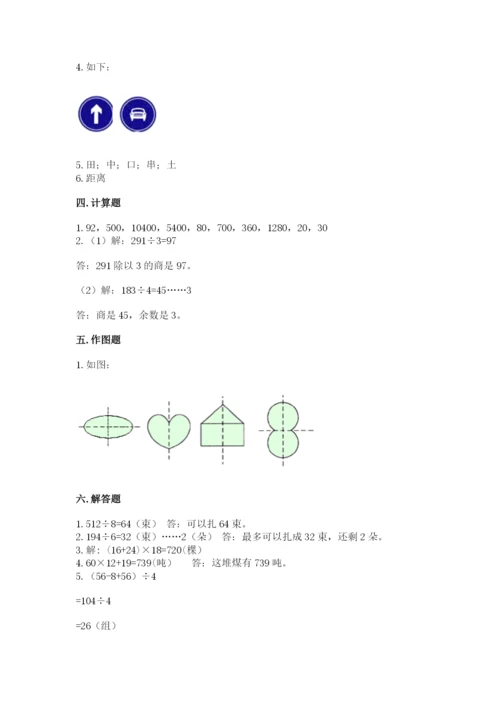 北师大版三年级下册数学期中测试卷（精练）.docx