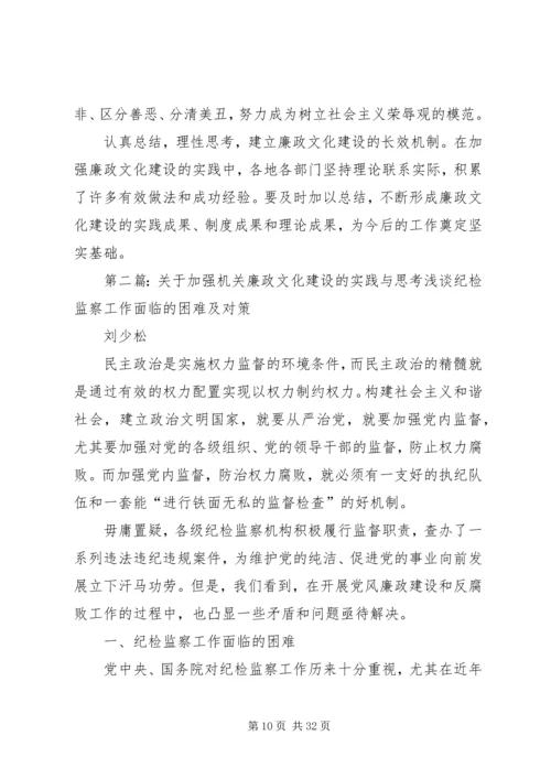 加强廉政文化建设的实践与思考.docx