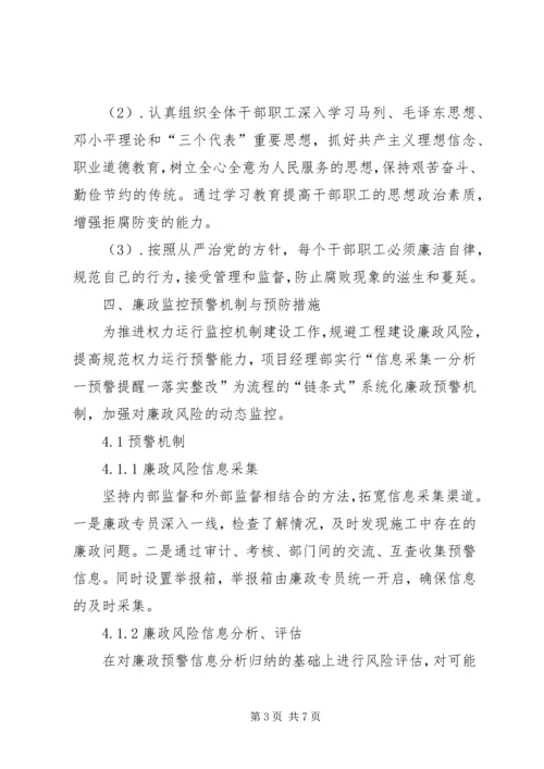 项目部廉政建设方案.docx