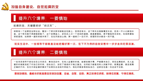 党风廉政建设全面从严治党廉洁安全过节党课