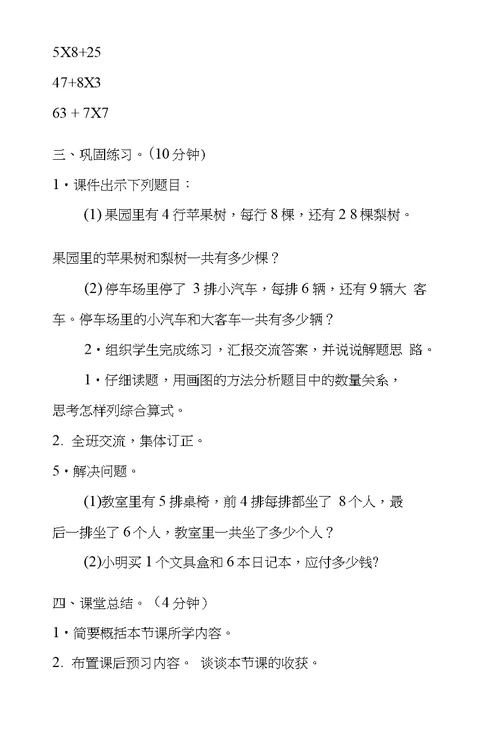 北师大版小学数学三年级上册《小熊购物》导学案教学案设计