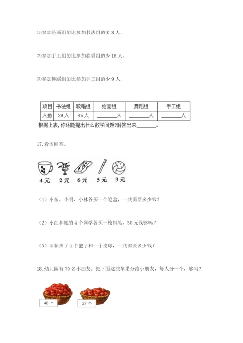 小学二年级数学应用题50道有答案解析.docx