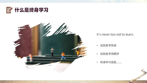 灰色实拍书籍阶梯终身学习PPT课件自我管理